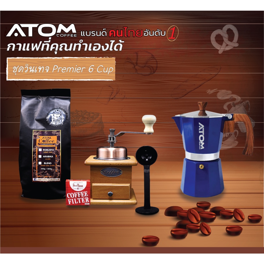 moka-pot-atom-coffee-อลูมิเนียม-premier-6-cup-ชุด-วินเทจ-1-ที่บดไม้