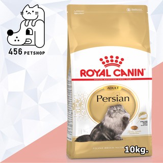 [Ex.07/2024] Royal Canin 10kg. Persian Adult โรยัลคานิน อาหารแมวพันธุ์เปอร์เซีย 🐈