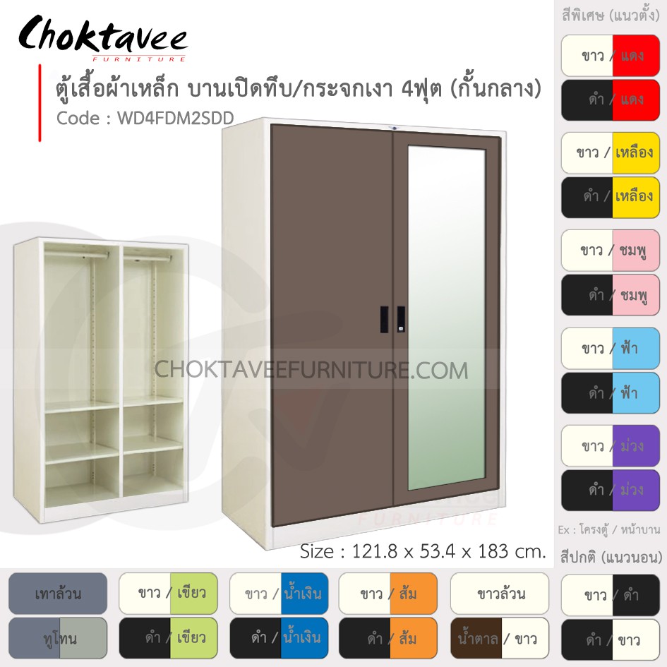 ตู้เสื้อผ้า-เหล็ก-4ฟุต-สูง-แบ่งครึ่ง-บานเปิดทึบ-กระจกเงา-wd4fdm2sdd-white-โครงตู้สีขาว-em-collection