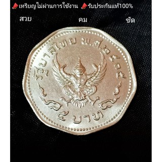 เหรียญ5บาท ครุฑ เหรียญใหม่ไม่ผ่านการใช้งาน ของจริง ของแท้ ของสะสม ของที่ระลึก ของชำร่วย รัชกาลที่9