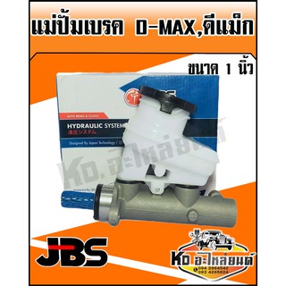 แม่ปั้มเบรค ISUZU D-MAX COMMONRAIL,GOLD SERIES ขนาด 1 นิ้ว (JBS)