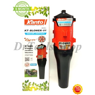 หัวเป่าลมทำความสะอาด KANTO รุ่น KT-BLOWER-01 (ต่อกับ เครื่องตัดหญ้า แกน 28มม. เฟือง 9 ฟัน