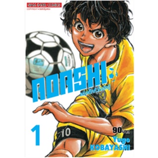 หนังสือการ์ตูน AOASHI แข้งเด็กหัวใจนักสู้ ( แยกเล่ม1-ล่าสุด )