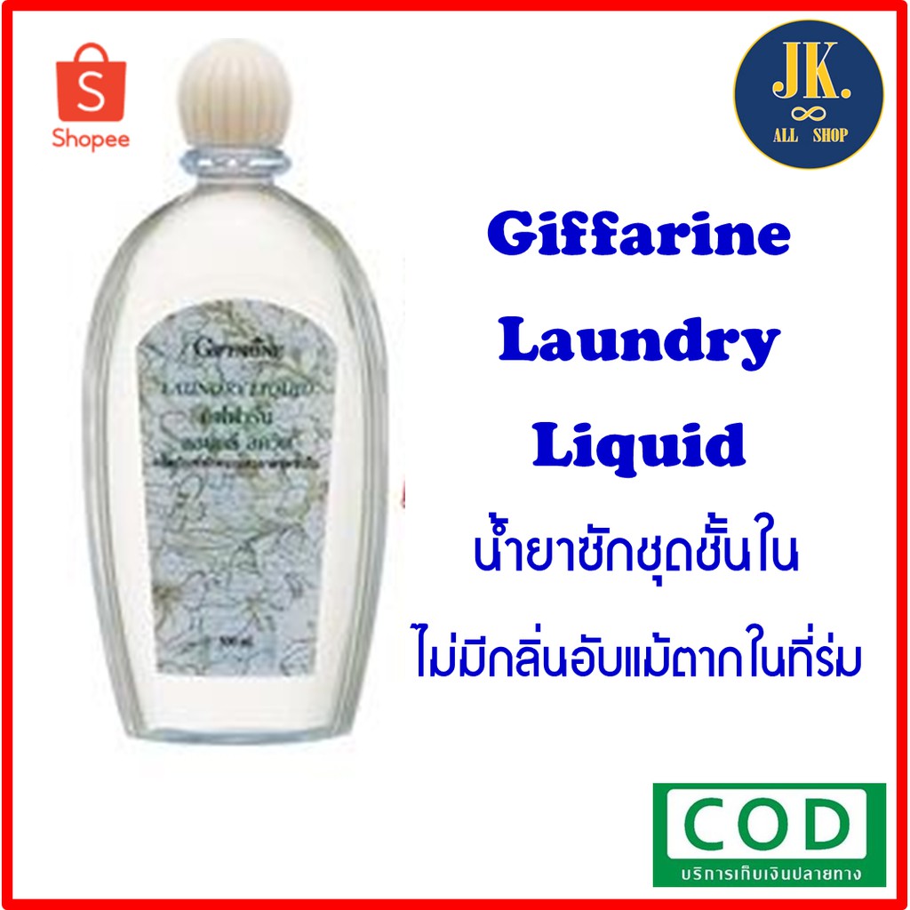 น้ำยาซักชุดชั้นใน กิฟฟารีน Giffarine Laundry Liquid ++มีบริการเก็บเงินปลายทาง++ Shopee Thailand