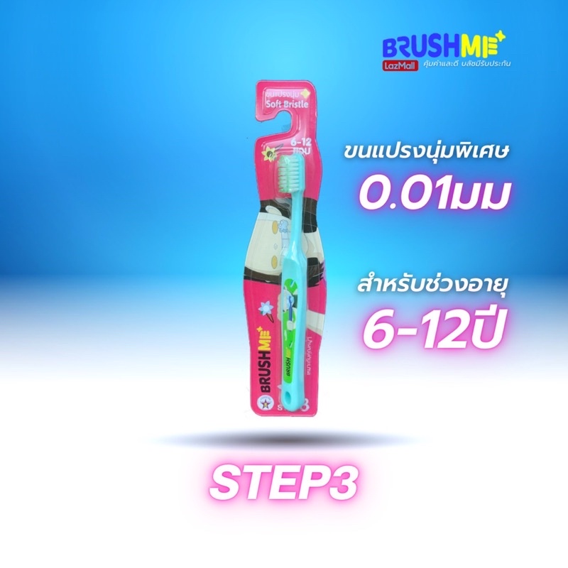 brushme-แปรงสีฟันเด็กบลัชมี-step3สำหรับเด็กอายุ6-12-ปีแพ็ค-4-ชิ้น