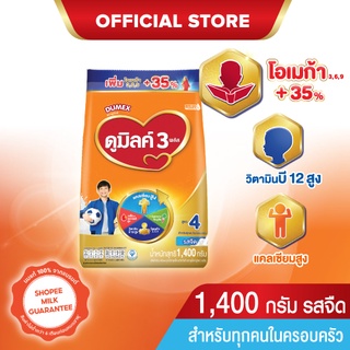 Dumex Dumilk 4 Plain ดูเม็กซ์ ดูมิลค์ ฅอมพลีตแฅร์ นมผงรสจืด สำหรับเด็ก 4  ขนาด 1400 กรัม