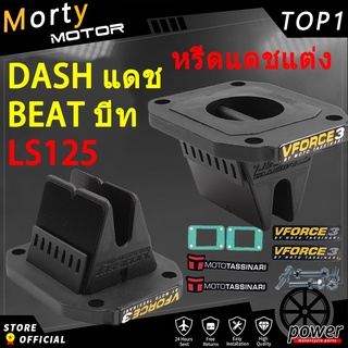 หรีดวีฟอส3 Dash / บีท Beat / ls125 หรีดวีฟอส3แดช หรีดแดช หลีดแดช กล่องใหญ่ ปะเก็นคร หลีดวีฟอส3 บชุดพร้อมติดตั้ง