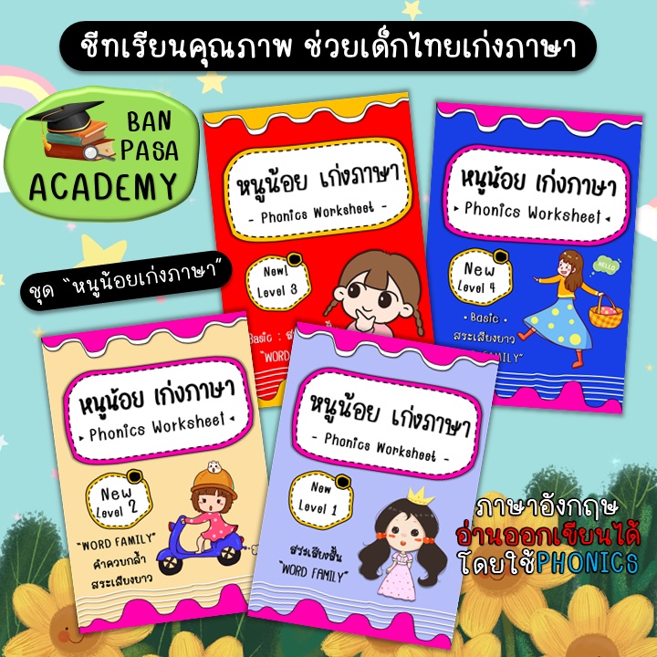 หนังสือเรียน-phonics-ขาวดำ-หนังสืออนุบาล-แบบฝึกหัดเสริมทักษะ-ชีทเรียน-ใบงาน-สื่อการสอน-การศึกษา