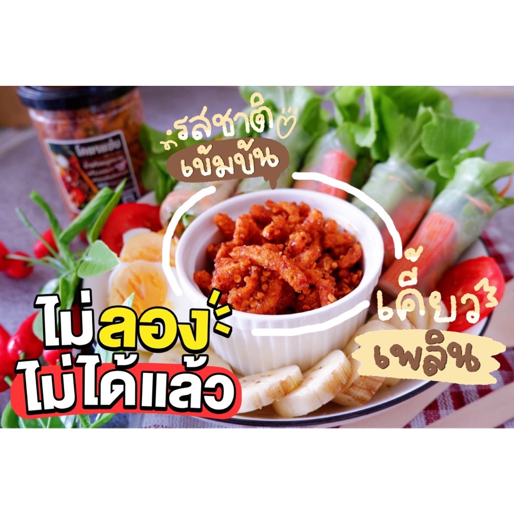 🔥น้ำพริกหมูกระจก🔥โคตรแซ่บ ไม่ใส่วัตถุกันเสีย ไม่อมน้ำมัน กรอบนาน น้ำพริกกากหมู กากหมูแน่นๆสูตรเด็ดไม่เหมือนใคร - 5