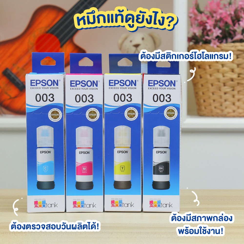 หมึกเติมของแท้-เอปสัน-epson-003-มีกล่อง-ของแท้-100