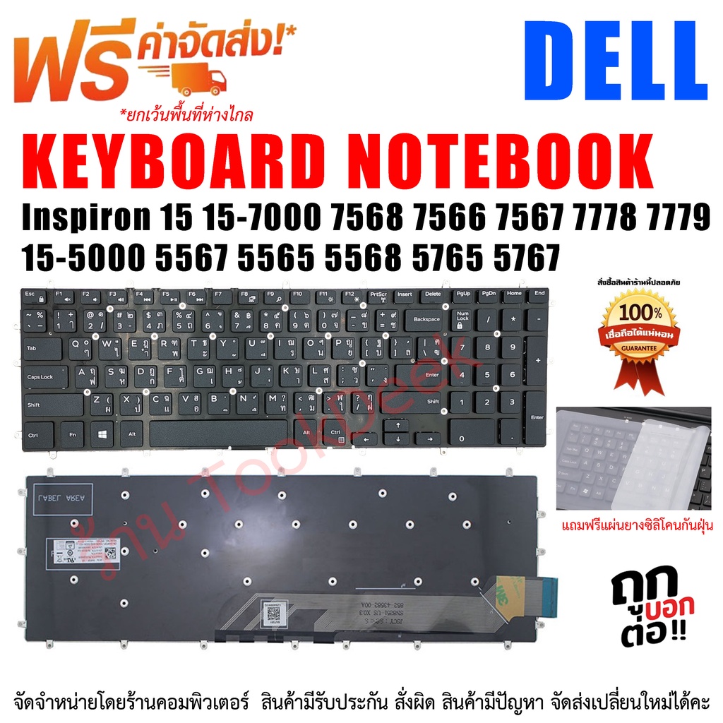 ภาพหน้าปกสินค้าKEYBOARD DELL คีย์บอร์ด เดล Inspiron 15 5567 15-7000 7568 7566 7567 7778 7779 / 15-5000 5565 5568 5765 5767