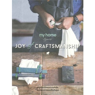อรพรรณ วัจนะเสถียรกุล Joy of Craftsmanship