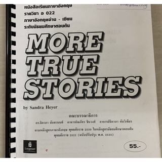 หนังสือเรียน ภาษาอังกฤษ More True Stories อ 022 มือ 2