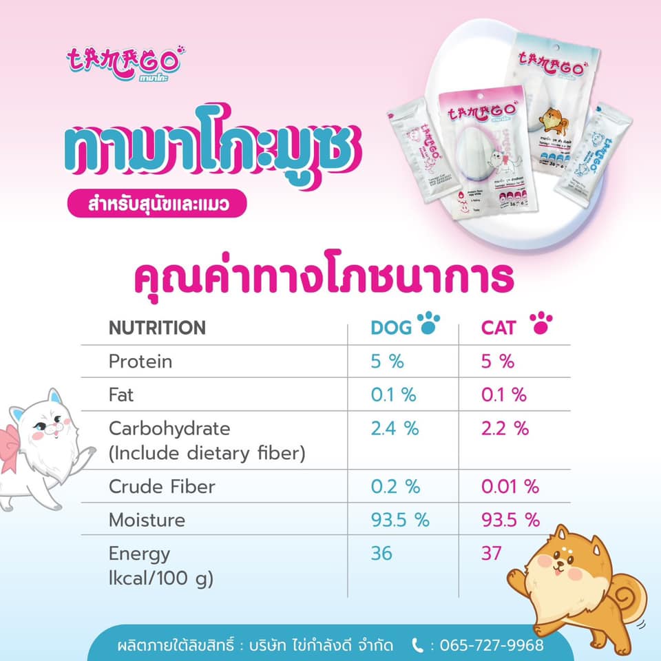 tamago-mouzze-ทามาโกะ-มูซ-ขนมแมวเลีย-หมาเลีย-สำหรับสัตว์พักฟื้น-เบื่ออาหาร-ป่วย-โปรตีนสูง-ทำจากไข่ขาว