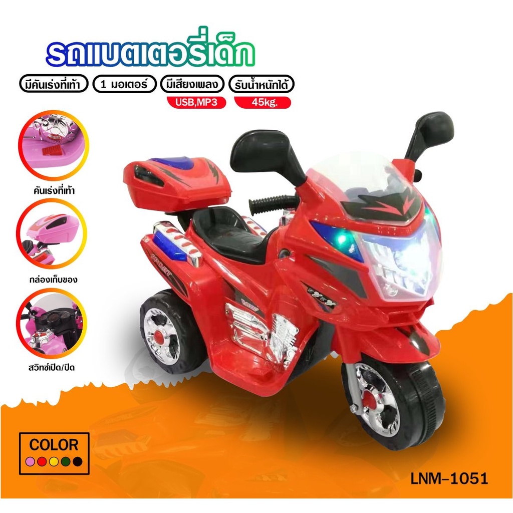 about-toys-รถแบตเตอรี่เด็ก-รถมอเตอร์ไซค์