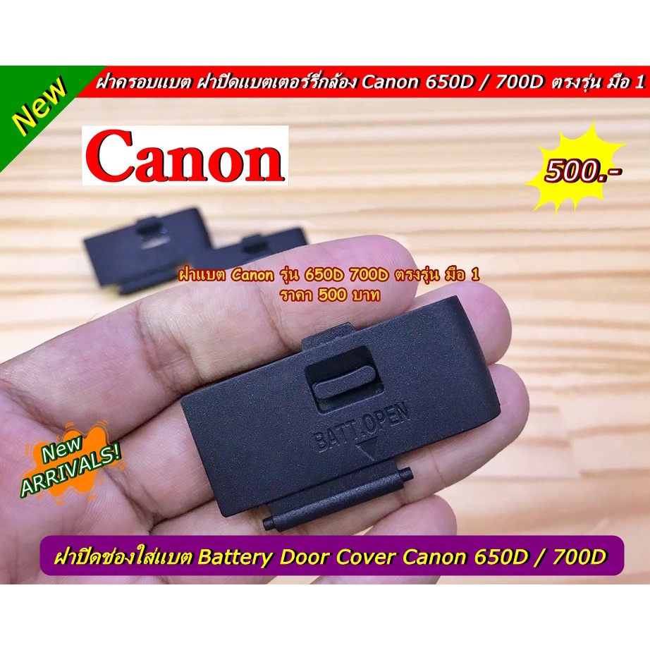 battery-door-cover-canon-650d-700d-eos-kiss-x6i-eos-kiss-x7i-ฝาแบต-ฝาปิดช่องใส่แบต-มือ-1-ตรงรุ่น