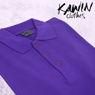 สินค้า KAWIN เสื้อโปโล ผู้ชาย/ผู้หญิง Dark Purple สีม่วงเข้ม ผ้าเนื้อนุ่มใส่สบายมาก