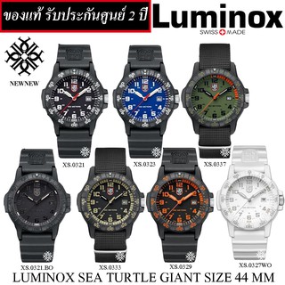 ภาพหน้าปกสินค้านาฬิกา LUMINOX  Leatherback Sea Turtle Giant 0320 Series รุ่น XS.0321/XS.0321BO/XS.0323 ของแท้รับประกันศูนย์ 2 ปี ที่เกี่ยวข้อง