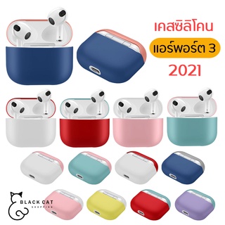 พร้อมส่ง💥 เคสหูฟัง แอร์พอร์ต 3 สีทูโทน รุ่นใหม่2012 เคสแอร์พอต แอร์พอร์ต เคส แอร์พอด เคสแอร์พอร์ต แอร์พอด3 แอร์พอร์ต3