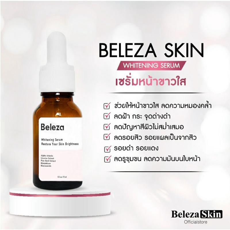 beleza-skin-serum-เซรั่มหน้าขาว-ครีมหน้าขาว-ครีมหน้าใส-ลดรอยสิวฝ้ากระจุดด่างดำ-15-ml