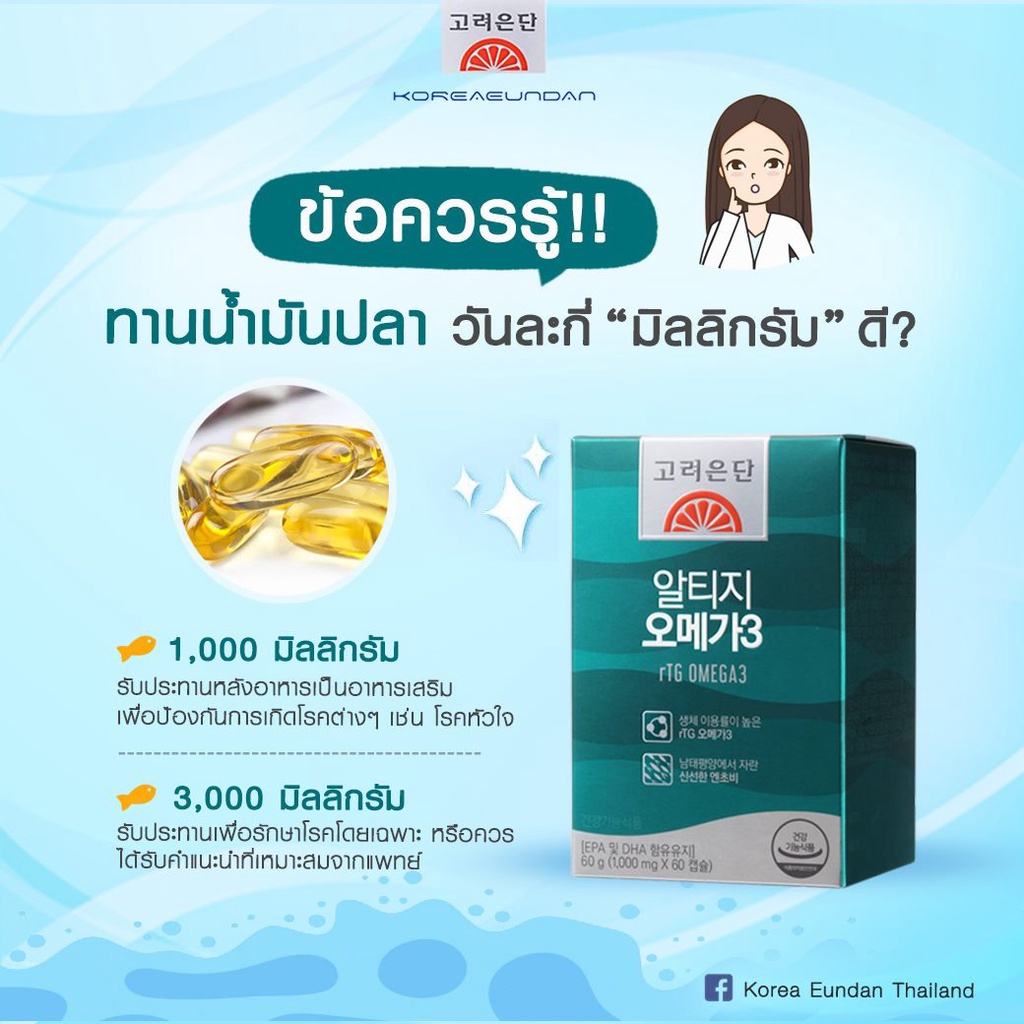 ภาพสินค้าKorea Eundan Fish oil Omega 3 โคเรียอึนดัน น้ำมันปลา โอเมก้า3 60เม็ด/กล่อง จากร้าน ecovit บน Shopee ภาพที่ 2