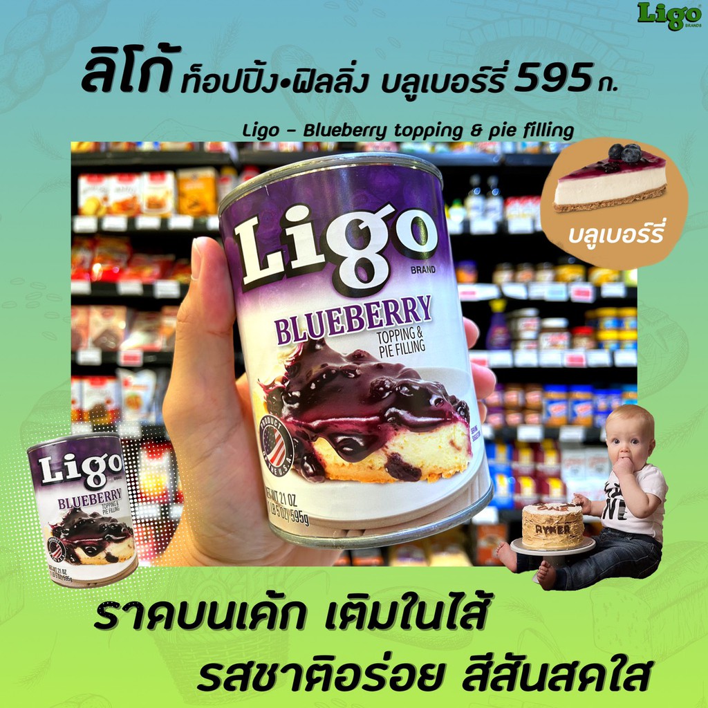 ligo-blueberry-topping-amp-pie-filling-595-กรัม-ลิโก้-บลูเบอร์รี่-กวน-ท็อปปิ้ง-ฟิลลิ่ง-ไส้ขนม-2224