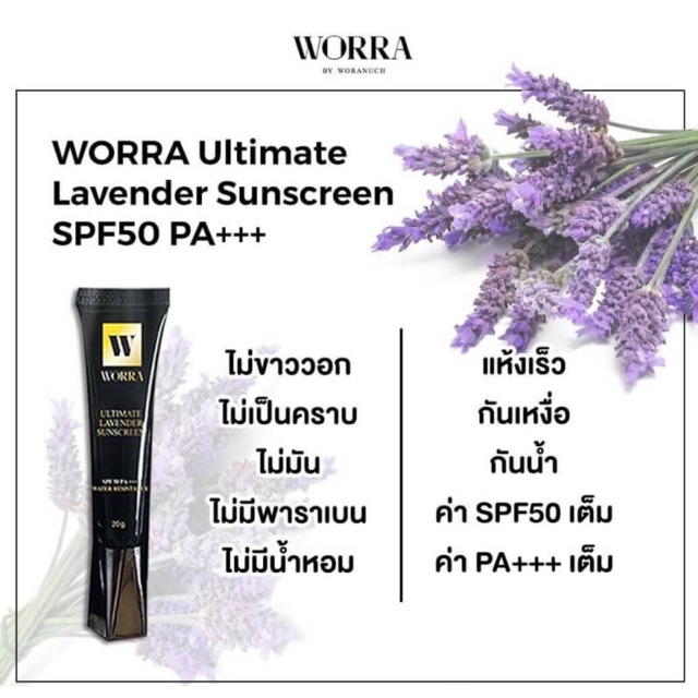 worra-ultimate-lavender-sunscreen-spf50-pa-20g