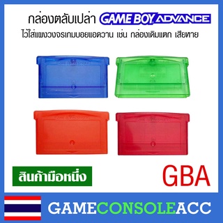 สินค้า [GBA] กล่องตลับเปล่า Gameboy Advance ไว้ใส่แผงวงจรเกมบอยแอดวาน เช่น กล่องเดิมแตก เสียหาย 1 ชิ้น