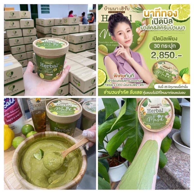 สครับบ้านนาเฮิร์บ-herbal-mask-ตัวดังใน-tiktokขนาด100กรัม-1ปุก