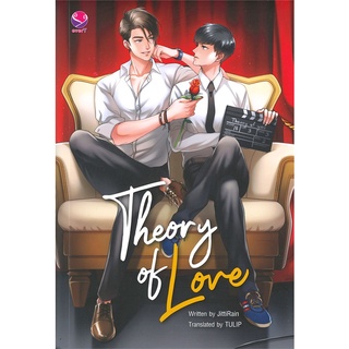 Book Bazaar หนังสือ THEORY OF LOVE (English Version)