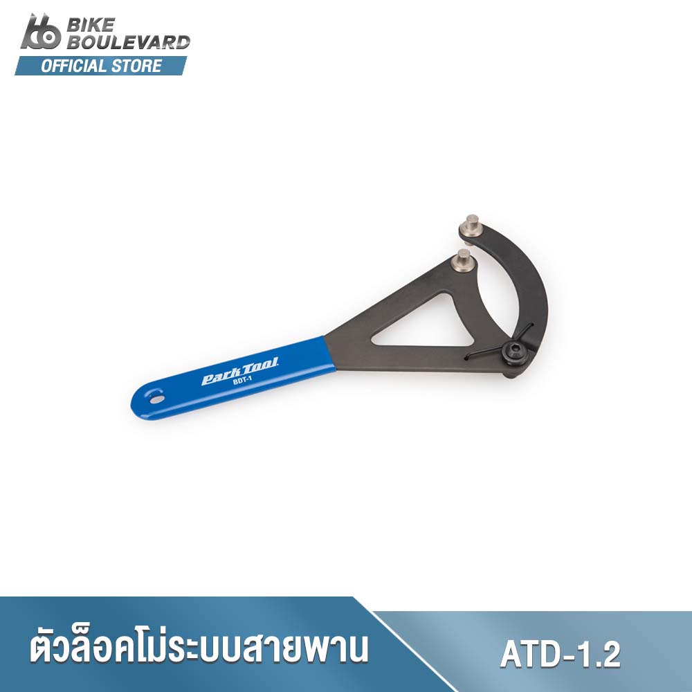 park-tool-bdt-1-belt-drive-sprocket-remover-อุปกรณ์ล็อคโม่หลังจักรยานระบบสายพาน-อุปกรณ์จับเฟืองจักรยานระบบสายพาน