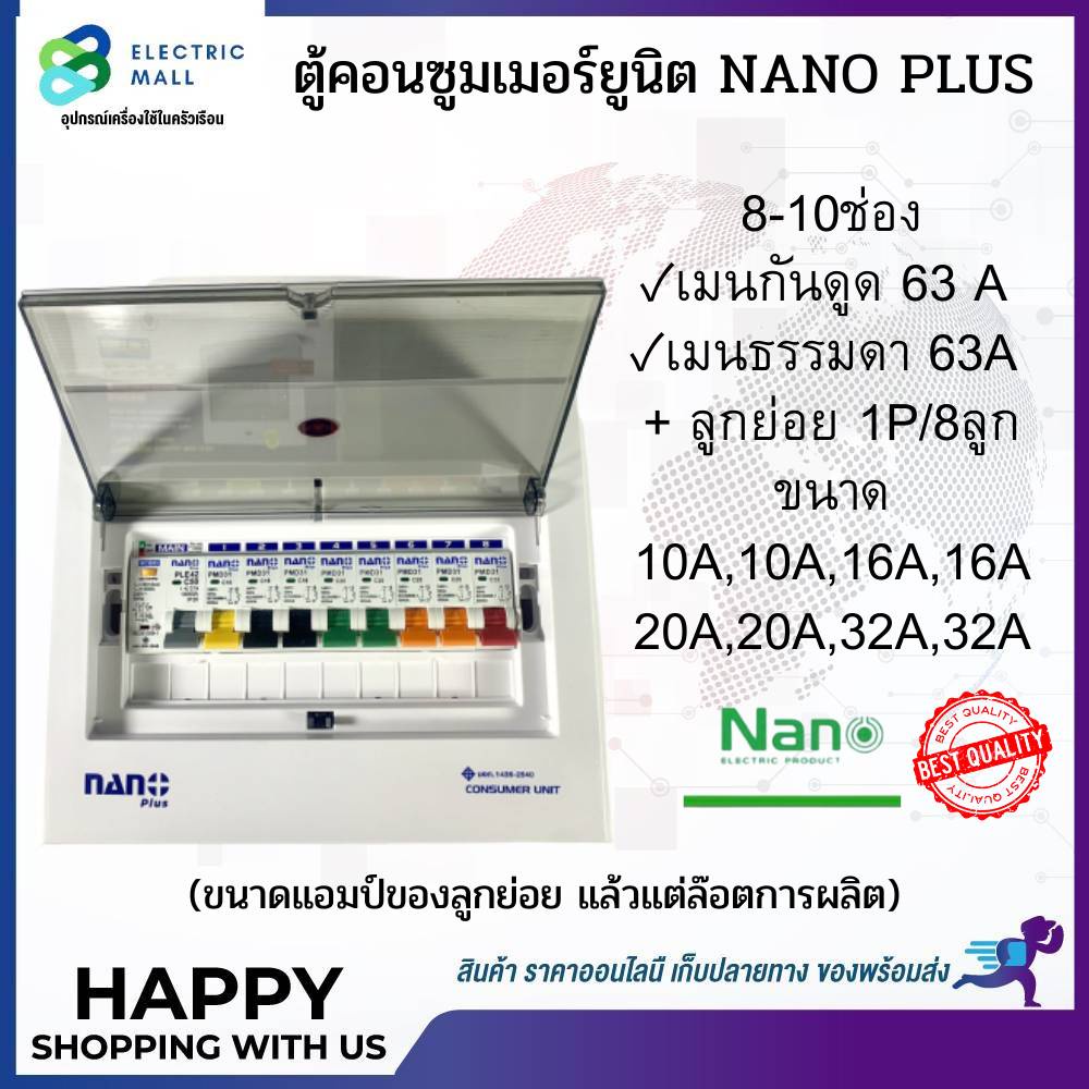 ราคาขายส่ง-ตู้คอนซูมเมอร์-8ช่อง-เมน32a-50a-63a-พร้อมลูกย่อย-บัสบาร์ทองแดง-เมนกันดูด-เมนธรรมดา