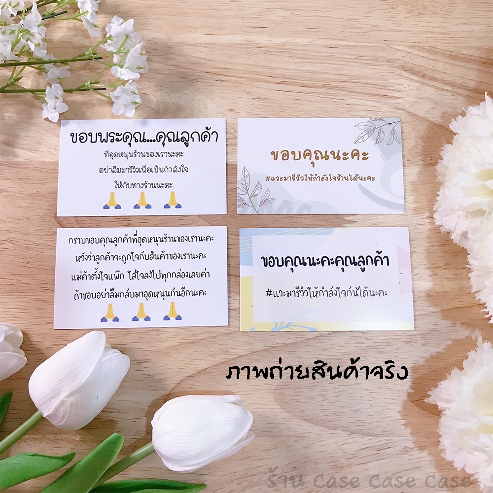 การ์ดขอบคุณ-thank-you-card-จีบลูกค้า-ขอบคุณลูกค้า-แม่ค้าออนไลน์-บัตรขอบคุณ-แม่ค้าออนไลน์ต้องมี