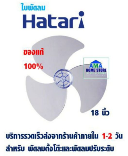 ภาพหน้าปกสินค้าใบพัดลมฮาตาริ แท้100% ขนาด 18 นิ้ว-Hatari Fan blade replacement 18" จากร้าน ama_home บน Shopee