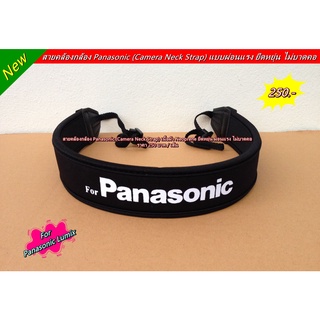 สายคล้องกล้อง Panasonic แบบผ่อนแรง ยืดหยุ่น ผ่อนแรง ไม่บาดคอ ราคาถูก