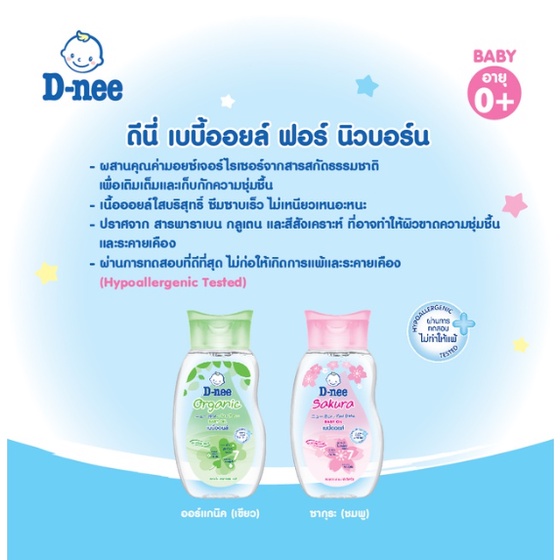 ดีนี่-เบบี้ออย-d-nee-baby-oil-เบบี้ออยล์-ขนาด-200-ml-สูตรออร์แกนิค-สูตรซากุระ