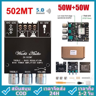 แอมป์จิ๋ว ZK 502MT แอมจิ๋ว บลูทู ธ 5.0 ซับวูฟเฟอร์เครื่องขยายเสียง กำลังขับ 2*50W amplifier bluetooth แอมจิ๋ว แอมป์จิ๋ว