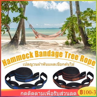 สินค้า 【เตรียมจัดส่ง】สายเข็มขัดรัดเปลญวน 2 เมตรสําหรับแขวนตกแต่งต้นไม้ 2ชิ้น 5 in 1