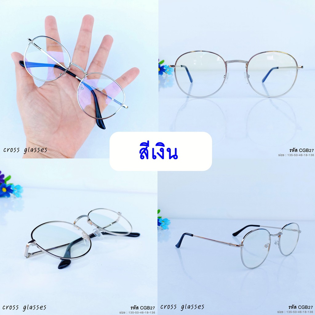 แว่นกรองแสงสีฟ้าถนอมสายตา-เลนส์บลูบล็อคแท้-ทรงหยดน้ำ-รหัส-cgb27-new