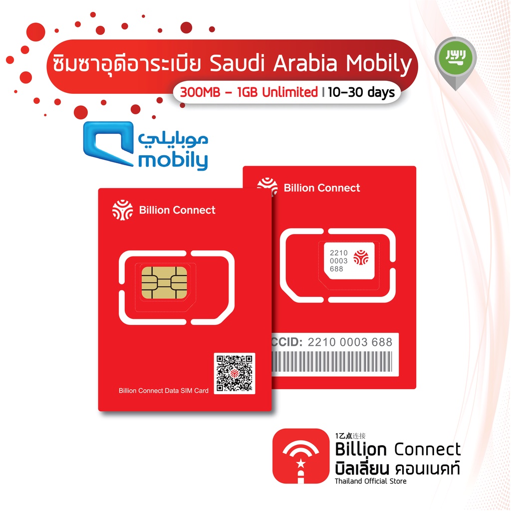 Saudi Arabia Sim Card Unlimited 300MB-500MB Daily สัญญาณ Zain SA Mobily ...