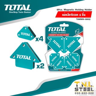 ภาพหน้าปกสินค้าแม่เหล็กจับฉาก 6ชิ้น TOTAL (TAMWH-6002) ที่เกี่ยวข้อง