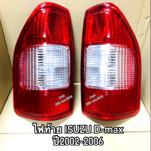 339บาท-มีของพร้อมส่ง-ไฟท้าย-เสื้อไฟท้าย-isuzu-d-max-ปี-2002-2006-ไฟท้าย-อีซูซุ-ดีแมก-ราคาข