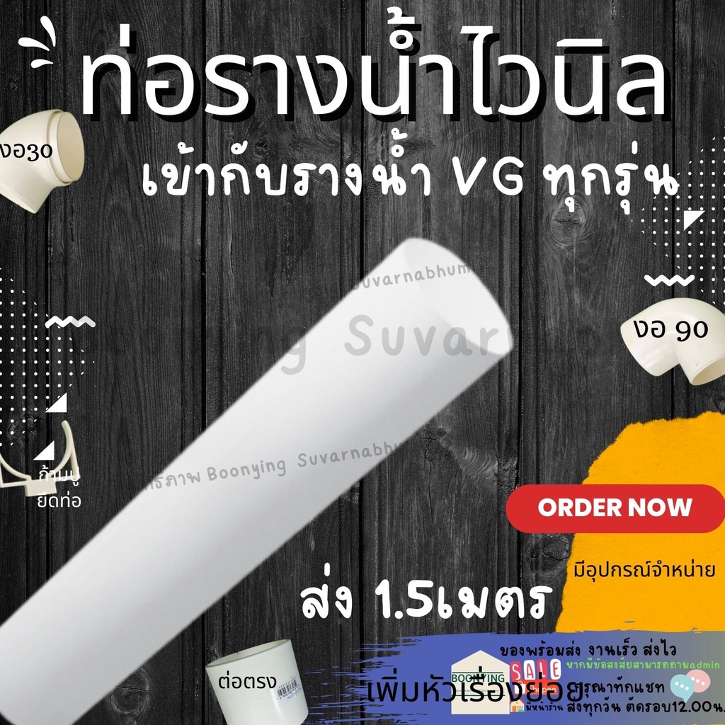 ท่อน้ำลง-รางน้ำไวนิล-vg-first-r2-ข้อต่อท่อน้ำไวนิล-2-5-นิ้ว-สีครีม-vg-ต่อตรง-ข้องอ-ข้องอ30-ตัวล็อคท่อ-ตัวปรับ