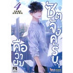 หนังสือ-ซัตจังครับ-คือว่าผม-เล่ม-4