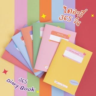 (ลด20.- โค้ด RLU1Q) สมุดไดอารี่ 365 วัน | 365  Diary Book