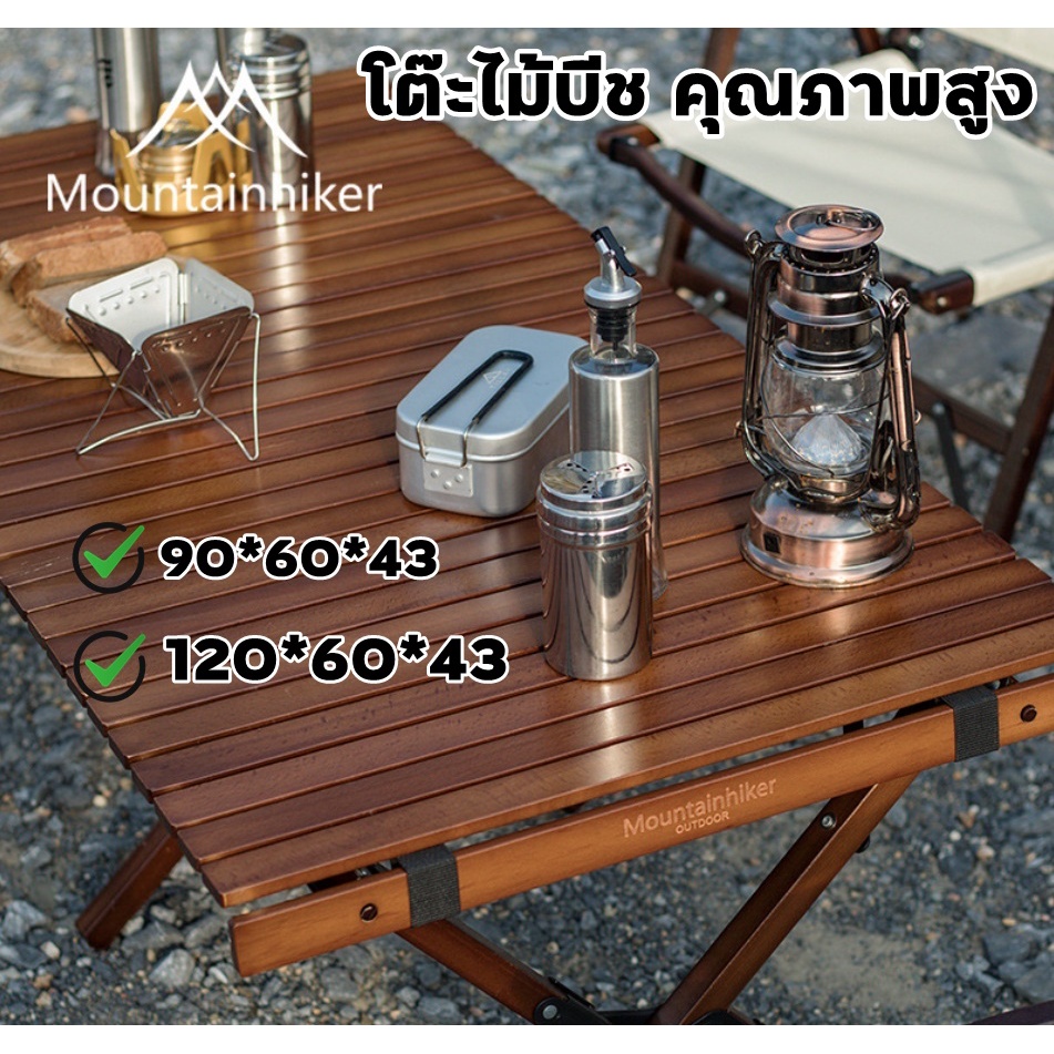 โต๊ะไม้บีช-mountainhiker-แข็งแรง-สวยงาม-ขนาด-90-cm-และ-120-cm