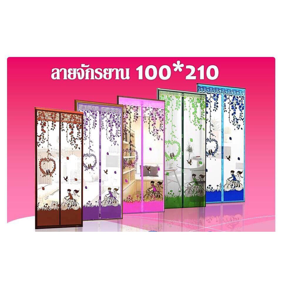 after-ผ้าม่านกันยุง-แถมหมุดเทปกาว-1-ชุด-ลายจักรยาน-ขนาด-100-210-ซม