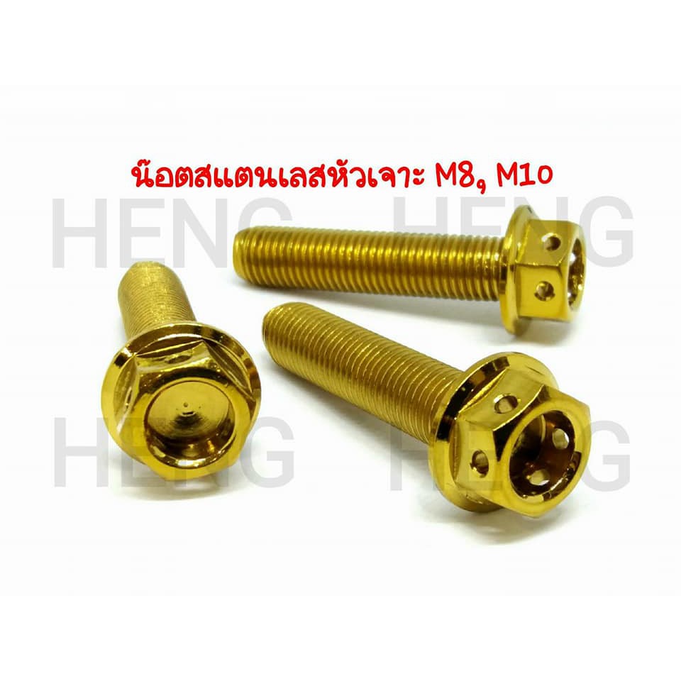 น๊อตสแตนเลสๆหัวเจาะ-m8-25-m8-30-เบอร์12