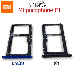 ถาดซิม Xiaomi Pocophone F1 ใหม่ คุณภาพดี ถาดซิมXiaomi ถาดซิมPocophone F1