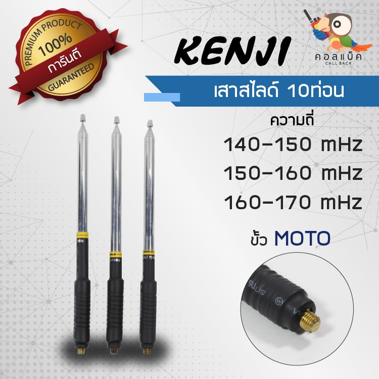 เสาสไลด์-10ท่อน-kenji-ขั้ว-moto-ความถี่-140-150-mhz-150-160-mhz-160-170-mhz